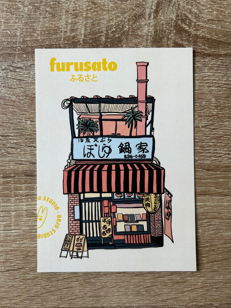 Carte postale Furusato Devanture + Etage A6