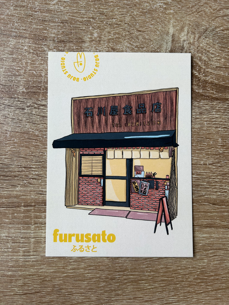 Carte postale Furusato Devanture A6 - Boju Studio