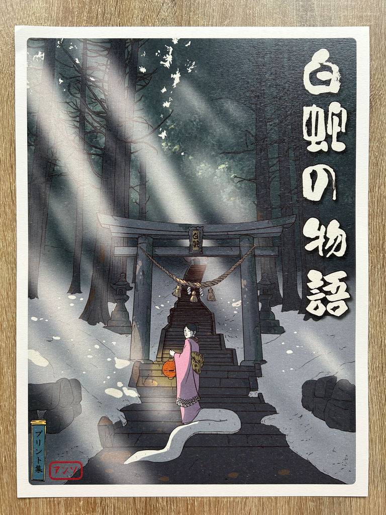 Print Le conte du serpent blanc 30x40